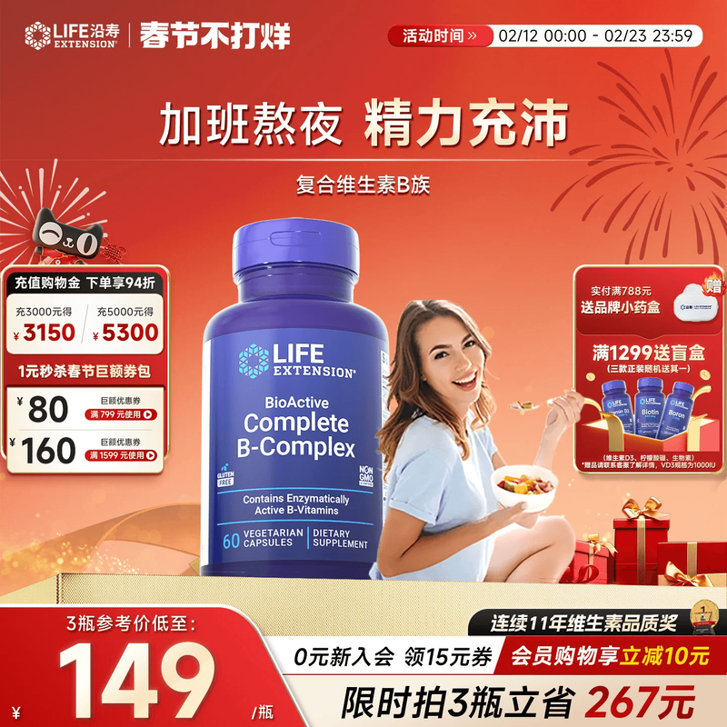 沿寿LIFE复合维生素b族多种VB50叶酸肌醇b12b6群生物素全面营养素