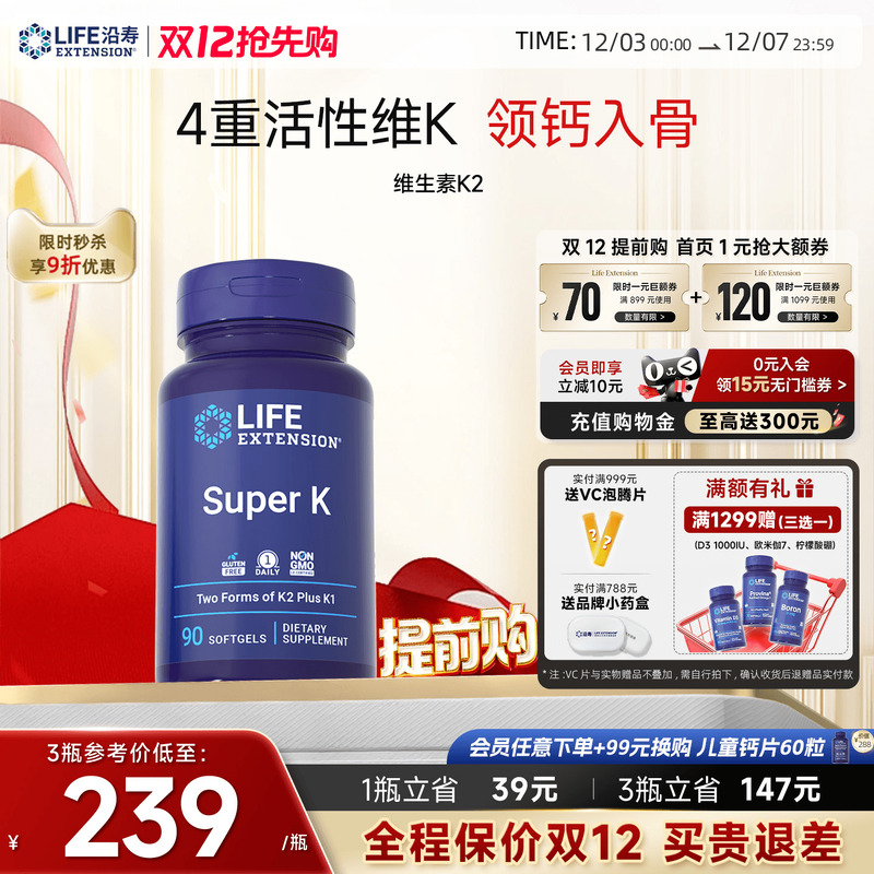 沿寿LIFE维生素K2K1钙片MK4+7+VC