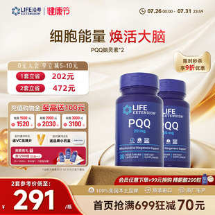 2瓶 PQQ线粒体优化剂补脑记忆力大人学生脑细胞吡咯喹啉醌胶囊