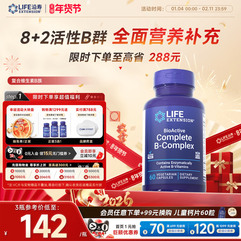 沿寿LIFE复合维生素b族多种VB50叶酸肌醇b12b6群生物素全面营养素
