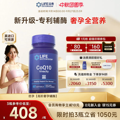 沿寿LIFE优孕辅酶Q10高阶备孕PQQ