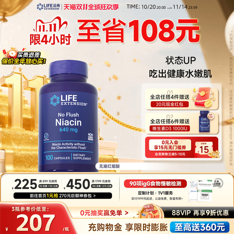 沿寿LIFE维生素B3烟酰胺美白肌醇