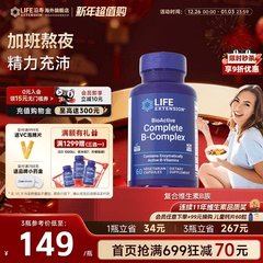沿寿LIFE活性维生素B族复合多种VB50叶酸肌醇b12b6群加班熬夜应酬