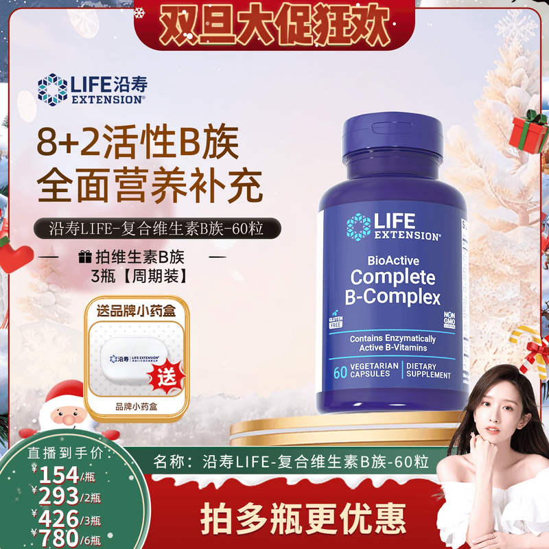 沿寿LIFE高含量复合维生素B族B12