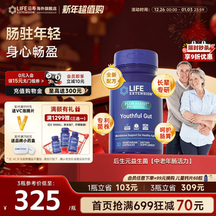 沿寿LIFE后生元 肠护益生菌中老年肠胃自护力消化免疫三丁酸甘油酯