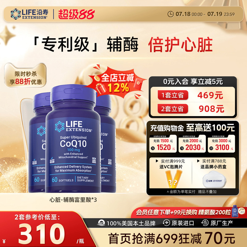 【3瓶】还原型辅酶q10心脏养护