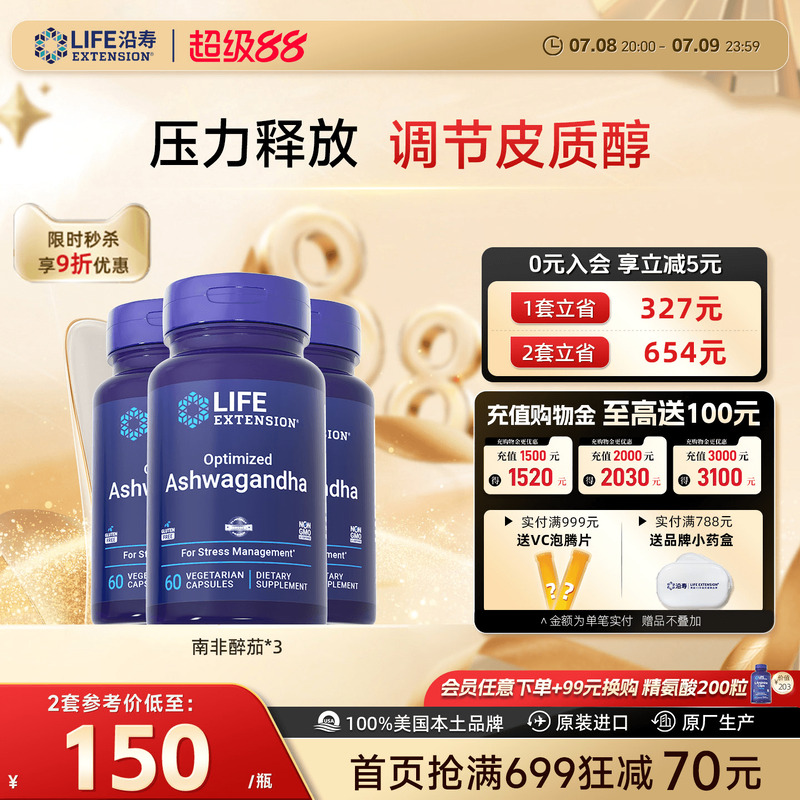 【3瓶】沿寿南非醉茄调节皮质醇