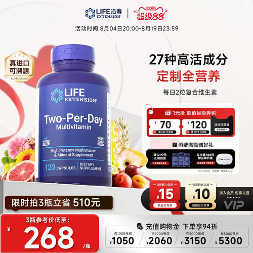 沿寿LIFE高活性复合维生素矿物质