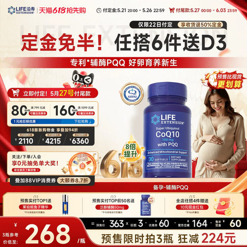 沿寿LIFE辅酶q10备孕PQQ还原型