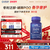 沿寿LIFE还原型辅酶q10备女孕泛醇线粒体PQQ卵巢质量卵子美国进口