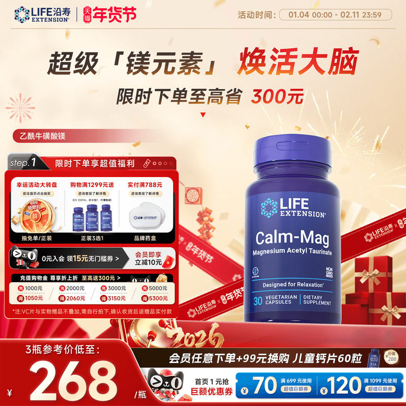 【年货节预售】沿寿LIFE乙酰牛磺酸镁元素专利补充剂儿童成人大脑,保健食品/膳食营养补充食品,维生素/矿物质/营养包,淘宝优惠券,粉丝福利购,淘宝优惠卷