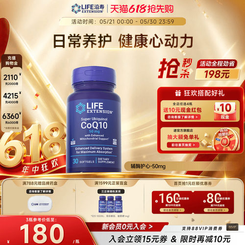 沿寿LIFE还原型辅酶q10呵护心肌