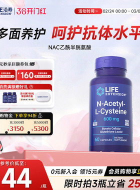 沿寿LIFE乙酰半胱氨酸NAC补充剂600mg无麸质抵氧片60粒官方旗舰店