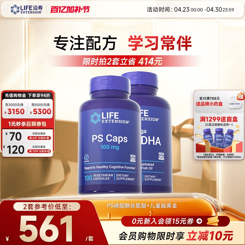 【大脑营养】PS磷脂酰丝氨酸DHA脑黄金神经酰儿童青少年专注意力
