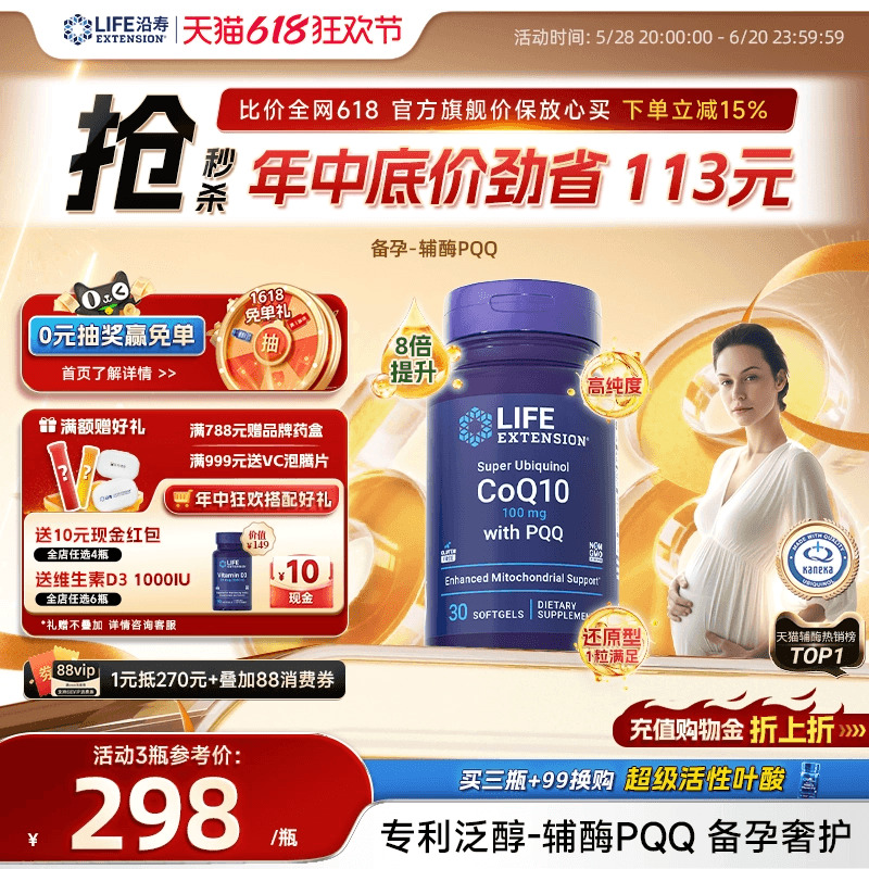 沿寿LIFE辅酶Q10备孕还原型含PQQ