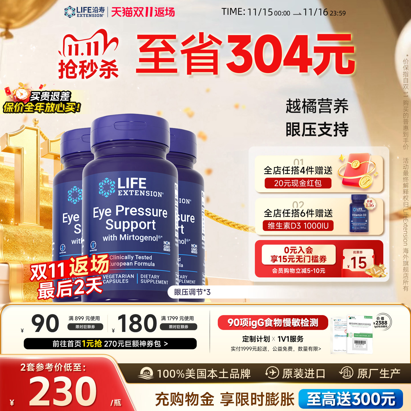 【3瓶】叶黄素眼压调节眼睛呵护