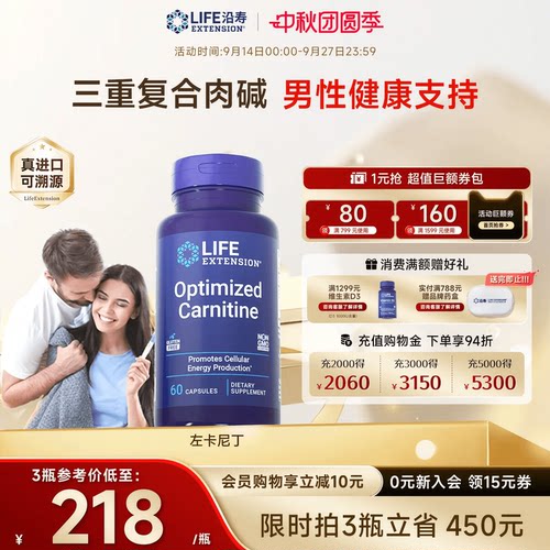 沿寿LIFE左卡尼丁锌硒宝男性备孕