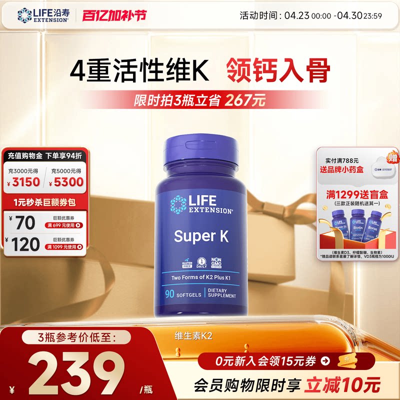 沿寿LIFE维生素K2胶囊中老年骨骼密度保健补钙K7 K1进口促钙吸收
