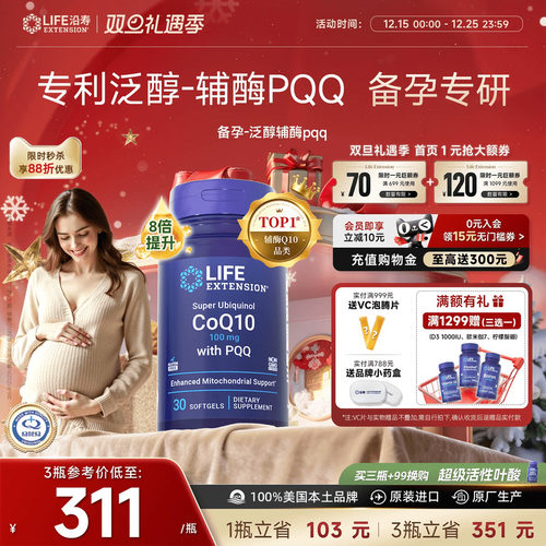 沿寿LIFE辅酶Q10备孕还原型含PQQ