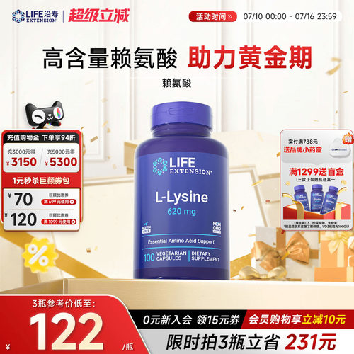 沿寿LIFE赖氨酸儿童青少年成长素