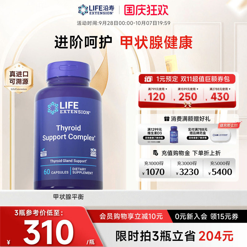 沿寿LIFE甲状腺平衡专利南非醉茄