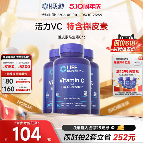 【3瓶】维生素C特含槲皮素免疫力