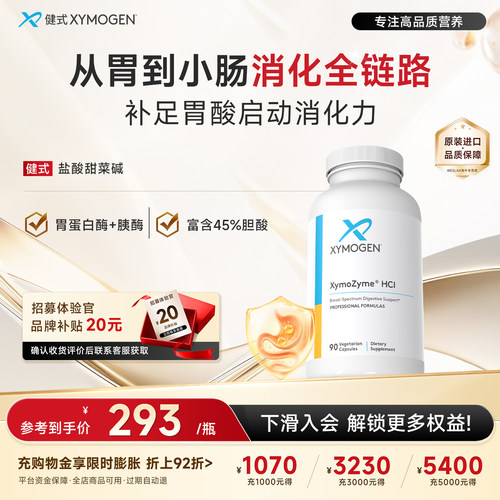 盐酸甜菜碱胃蛋白酶胶囊消化健康