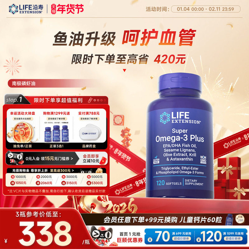 沿寿LIFE纯南极磷虾油胶囊56%高含量磷脂深海鱼油omega-3含虾青素,保健食品/膳食营养补充食品,鱼油/深海鱼油,淘宝优惠券,粉丝福利购,淘宝优惠卷