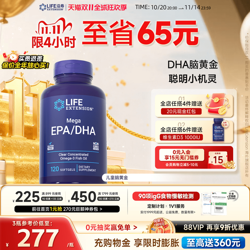 沿寿LIFE儿童脑黄金DHA深海鱼油omega3集中注意力专注记忆力补脑