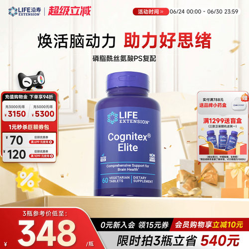 沿寿LIFE复配磷脂酰丝氨酸PS专注