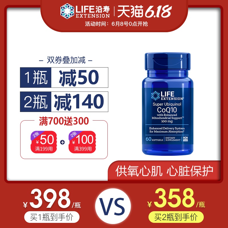 泛醇q10还原型辅酶q10美国原装 心脑血管供血不足心脏保健品