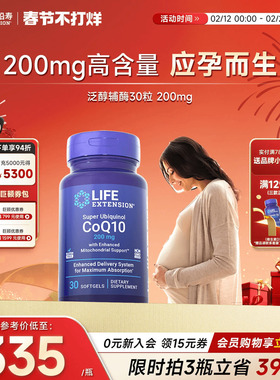 沿寿LIFE辅酶q10备孕高含量200mg还原型泛醇辅酶ql0美国原装进口