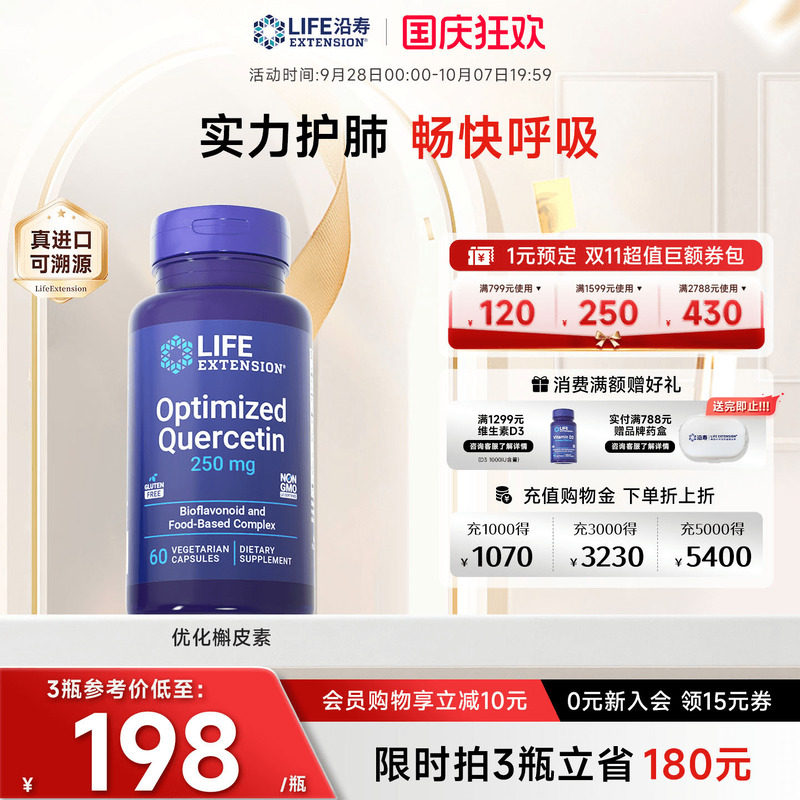 进口槲皮素胶囊肺部养肺维生素C图片