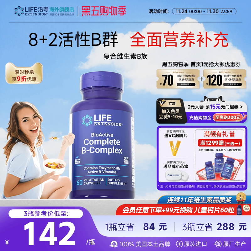 沿寿LIFE复合维生素b族多种VB