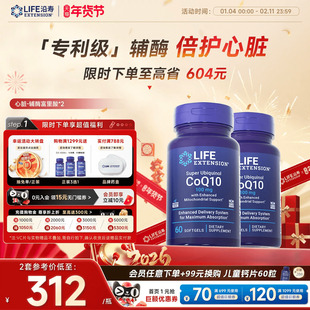 【2瓶】沿寿LIFE泛醇辅酶q10还原型富里酸养护心肌官方旗舰软胶囊