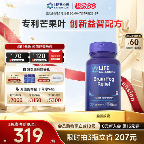 沿寿LIFE脑雾记忆专注力集中注意