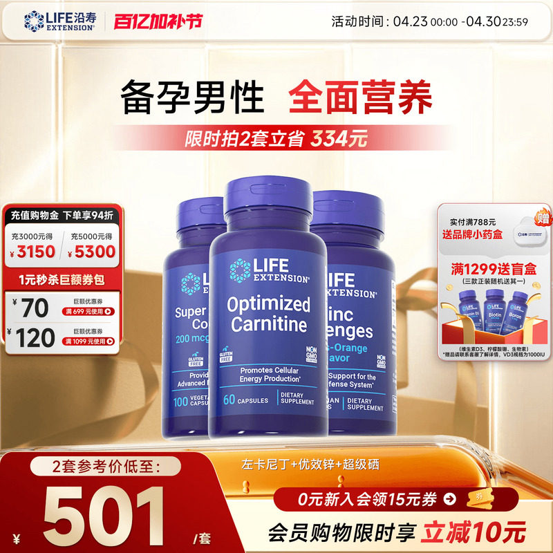 【男性备孕三宝】左卡尼丁锌硒宝提.质量精活力高zinc锌男性备孕