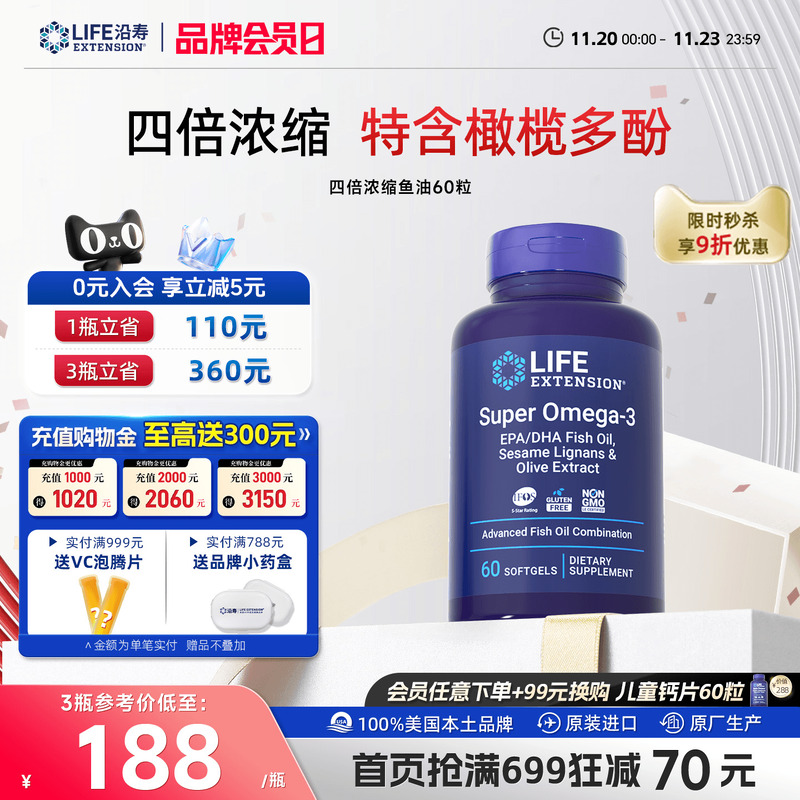 沿寿LIFE超级鱼油高纯度欧米伽3