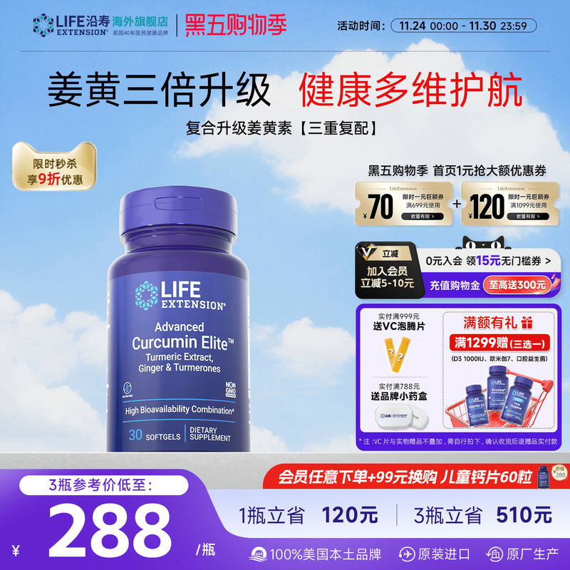 沿寿LIFE复合姜黄素胶囊高吸收