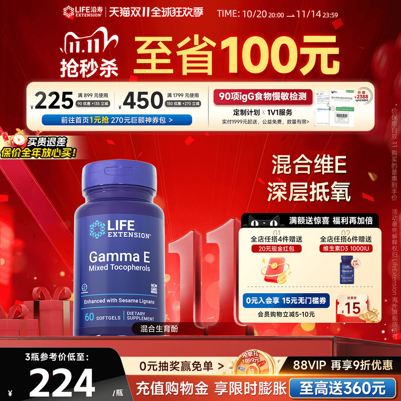 沿寿LIFE维生素E生育三烯酚抗氧