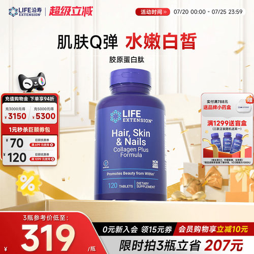 沿寿LIFE溶解角蛋白胶原肽小分子