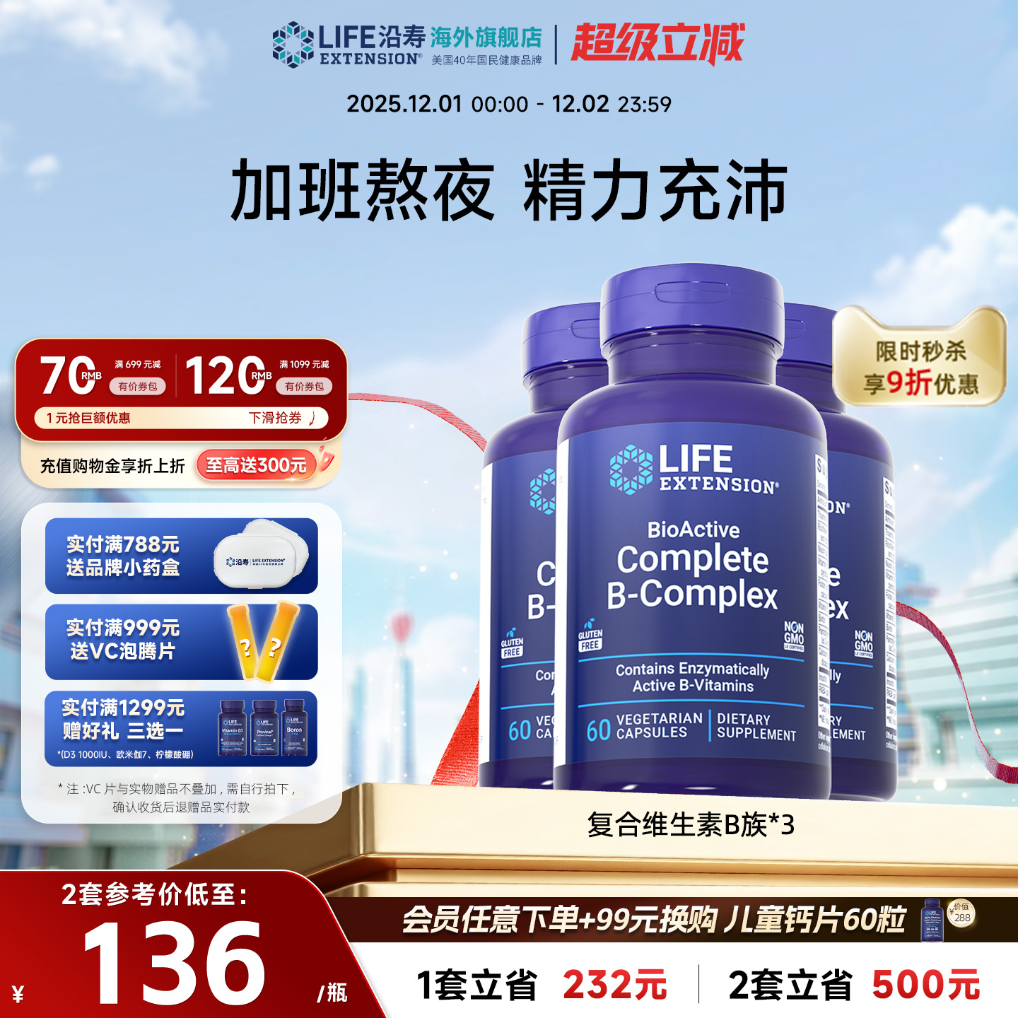 【3瓶】复合维生素B族生物活性vb