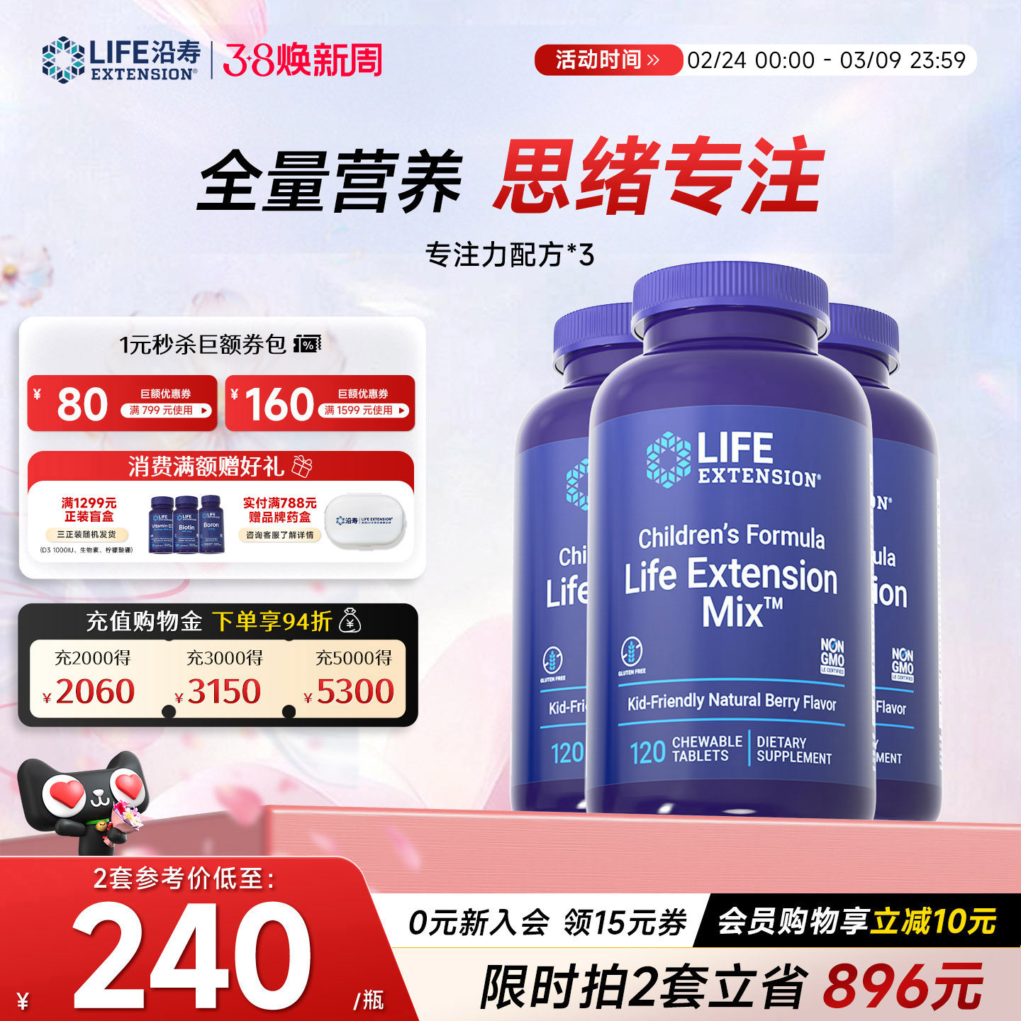 【3瓶】沿寿LIFE专注力配方儿童青少年补脑集中注意力复合维生素