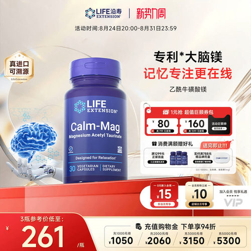 沿寿LIFE乙酰牛磺酸镁记忆好帮手