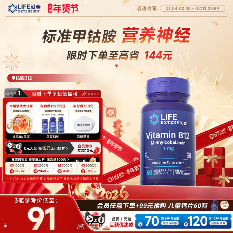 沿寿甲钴胺维生素VB族B12成人营养修复神经活性叶酸维生素b族正品