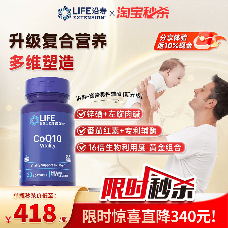 沿寿LIFE育源辅酶q10男性备孕还原型VE番茄红素精质量活力锌硒宝