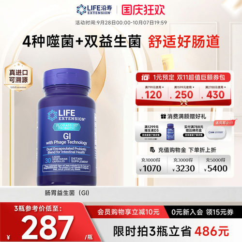 沿寿LIFE肠胃GI益生菌IBS益生元