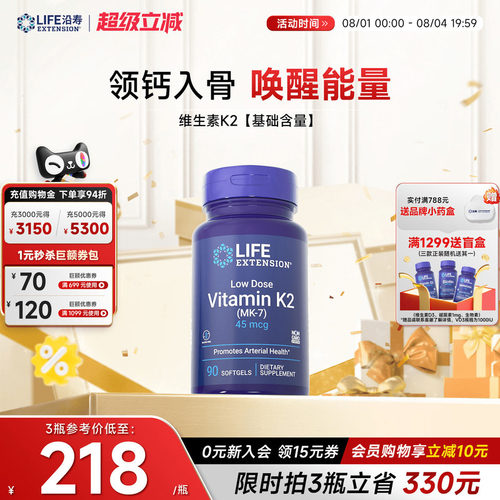 沿寿LIFE维生素K2助力骨骼45mcg