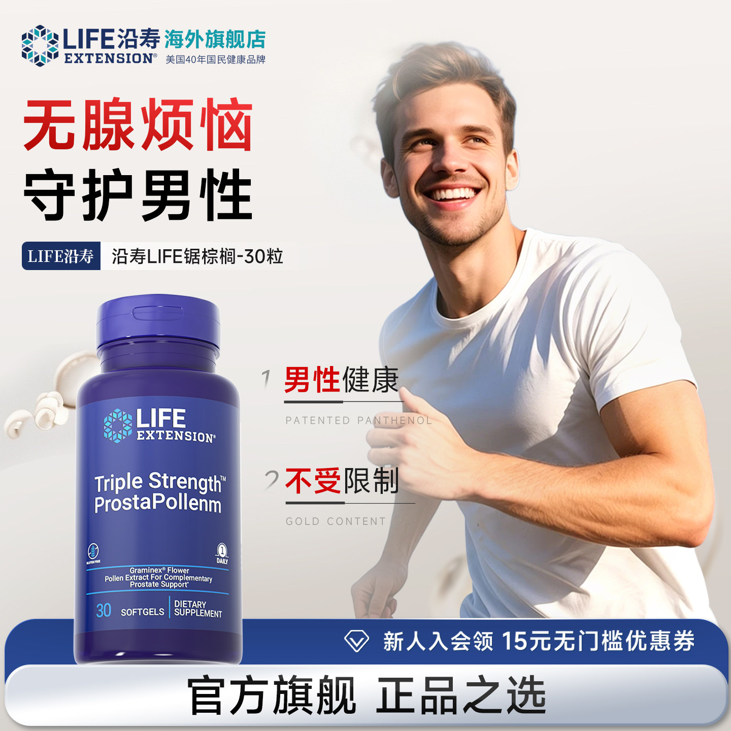 沿寿LIFE前列腺美国尿频不尽肥大