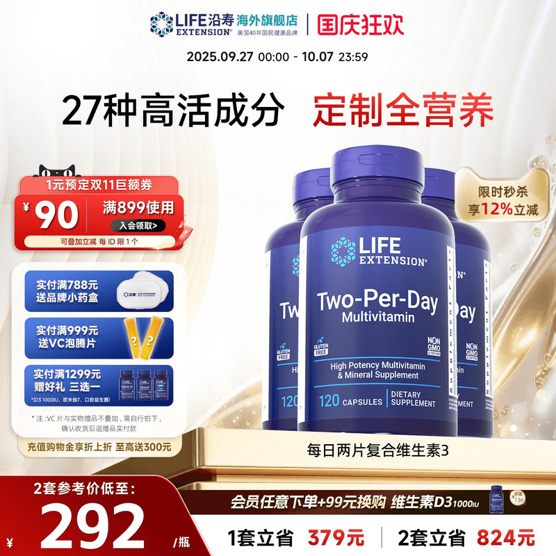 【3瓶】沿寿LIFE每日复合维生素女性多种矿物质儿童b族活性营养